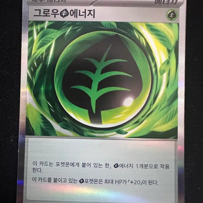 [BUNJANG] Pokemon Card Special Energy Grow Energy R / 포켓몬카드 특수 에너지 그로우 에너지 R