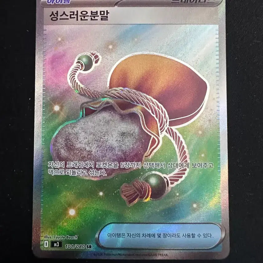 [BUNJANG] Sacred Powder SR / 성스러운 분말 SR