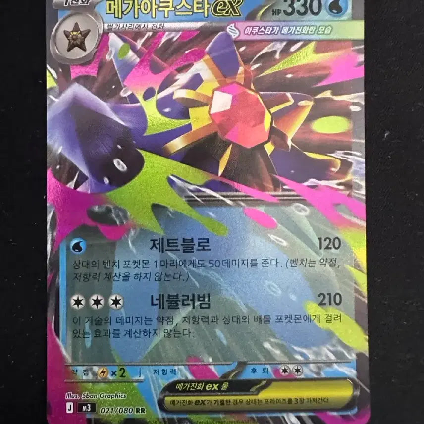 [BUNJANG] Mega Accelset EX RR Card / 메가아쿠스타ex RR