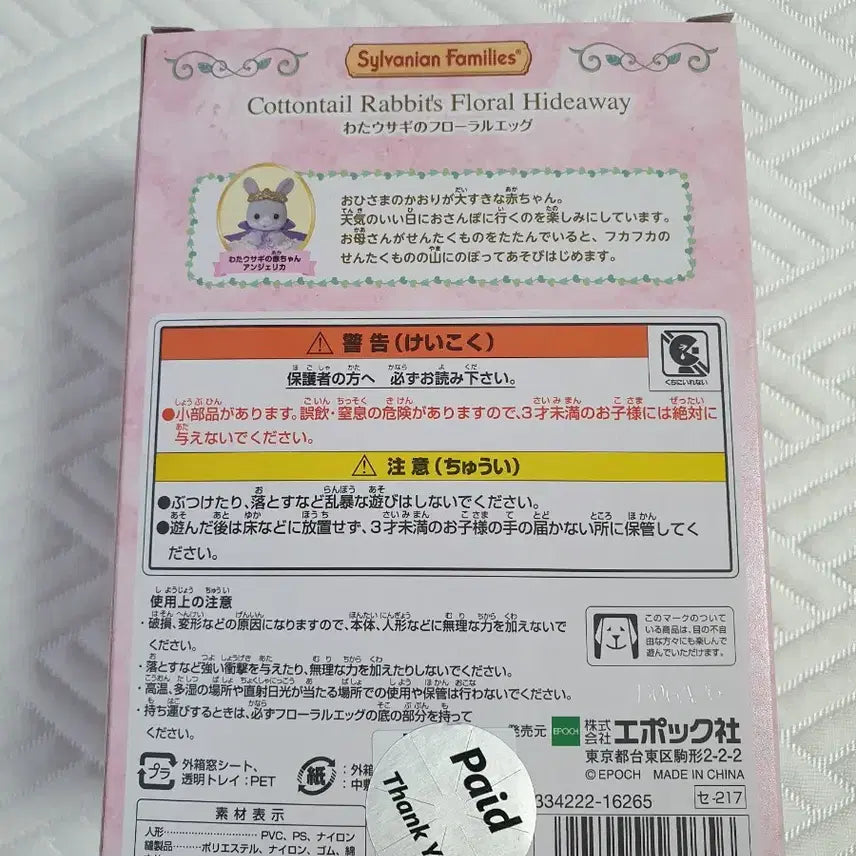 [BUNJANG] Sylvanian Families Fluffy Rabbit Floral Egg / 실바니안 패밀리 솜토끼 플로랄 에그 계란