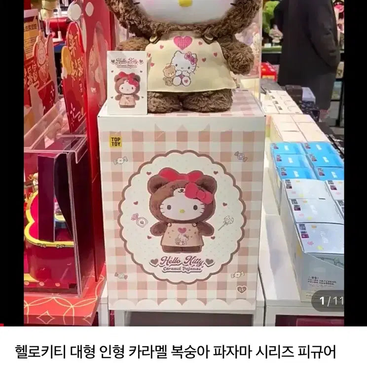 [BUNJANG] Top Toy Hello Kitty Caramel Series Large Plush Doll / 탑토이 키티 카라멜 시리즈 대형 인형 새제품