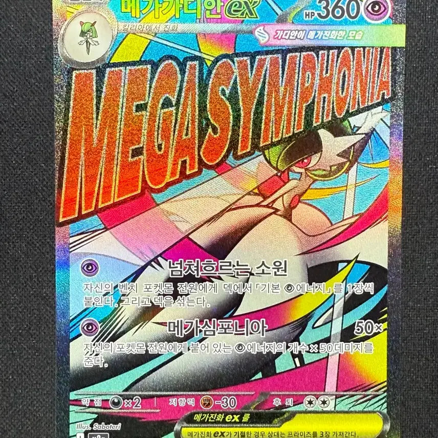 [BUNJANG] Pokemon Card Mega Gardevoir MA Single Card / [싱글카드] 포켓몬카드 메가가디안 MA 팝니다