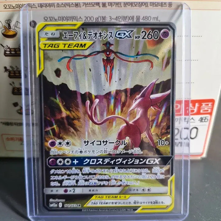 [BUNJANG] TeoKiss &amp; Eevee Tag Team Special Edition Card / 일판 테오키스&amp;에브이 태그팀 특일 팝니다