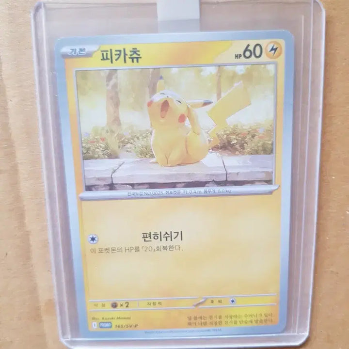 [BUNJANG] Pikachu Pokemon Promo Card / 피카츄 포켓몬 프로모 카드