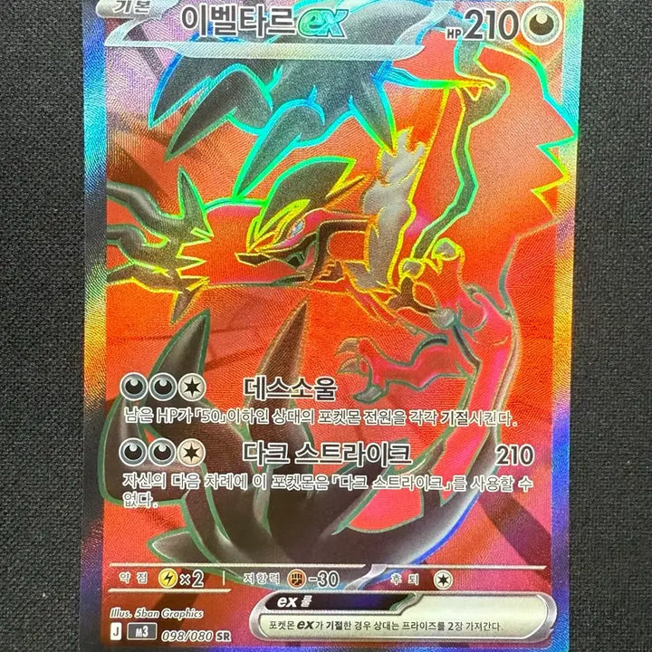 [BUNJANG] Pokemon Card Yveltal SR Single Card / [싱글카드] 포켓몬카드 이벨타르 SR 팝니다