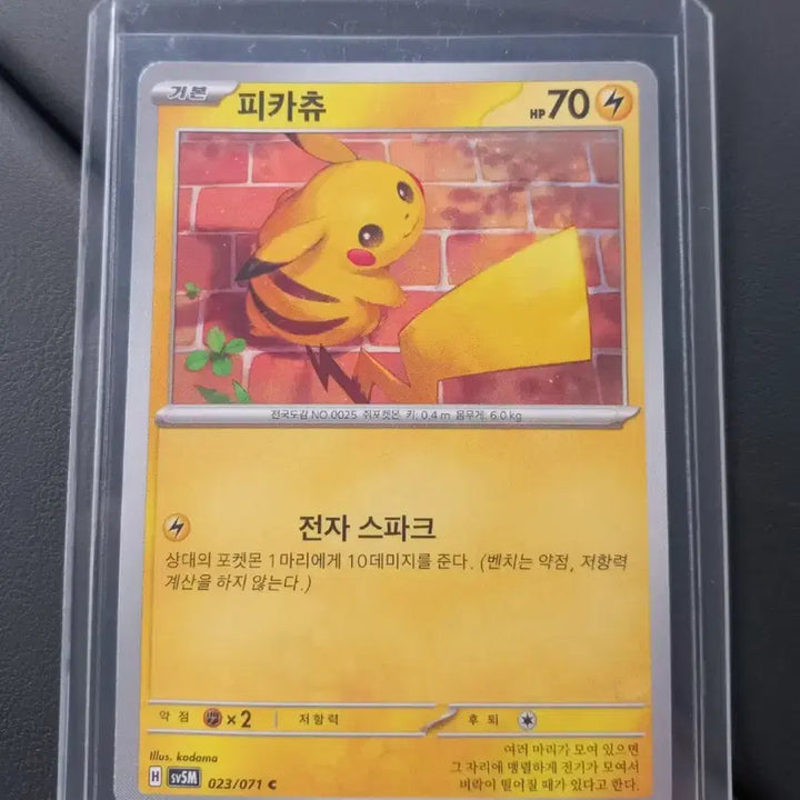 [BUNJANG] Pikachu Pokemon Card (Brickchu) / 피카츄 포켓몬카드 (벽돌츄)