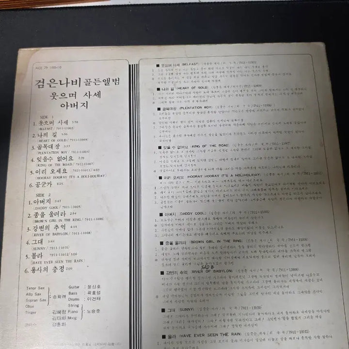 [BUNJANG] Black Butterfly LP Album / 검은나비 LP 앨범