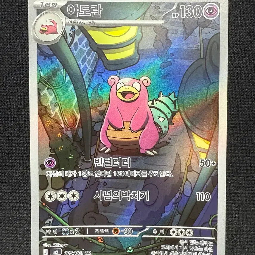 [BUNJANG] Pokemon Card Yamper AR / [싱글카드] 포켓몬카드 야도란 AR 팝니다