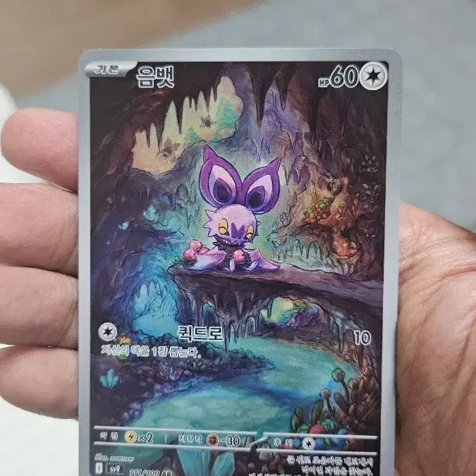 [BUNJANG] Pokemon Card Noibat AR Card / 포켓몬카드 음뱃 AR 카드 팝니다