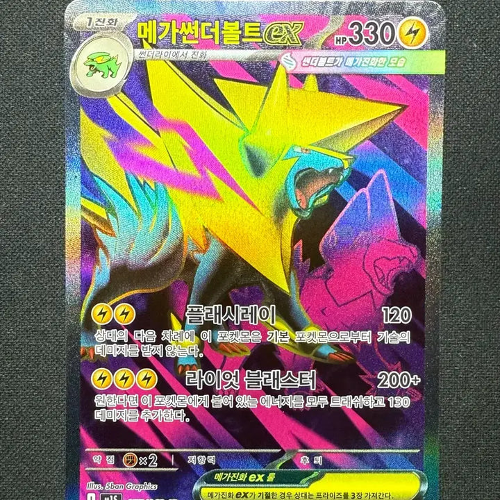 [BUNJANG] Pokemon Card Mega Thunderbolt SR / [싱글카드] 포켓몬카드 메가썬더볼트 SR 팝니다