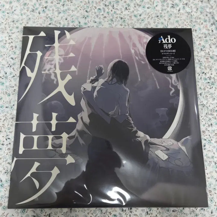 [BUNJANG] Ado Zam-mong LP Sealed / Ado 잔몽lp 미개봉 팝니다.