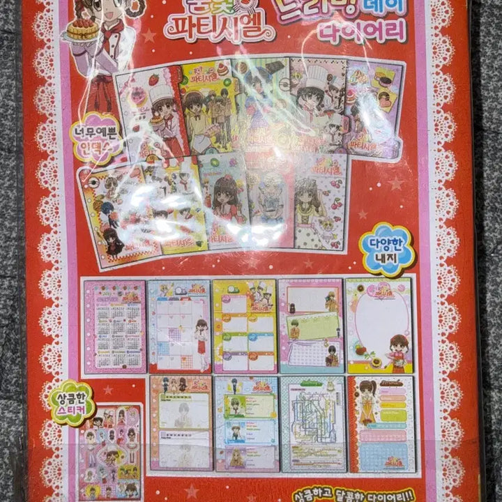 [BUNJANG] Dreaming Day Diary - Classic Stationery Goods / 구판) 꿈파 꿈빛파티시엘 고전문구 다이어리 굿즈 드리밍데이