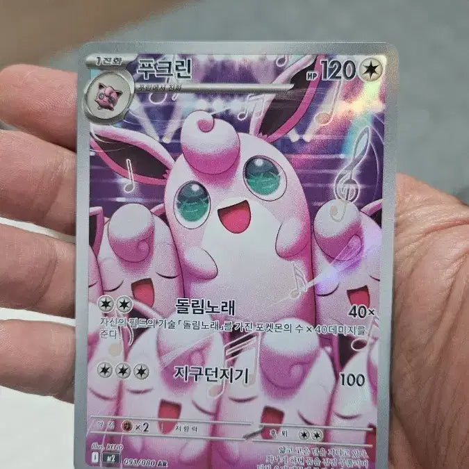 [BUNJANG] Pokemon Card Jigglypuff AR Card / 포켓몬카드 푸크린 AR 카드 팝니다