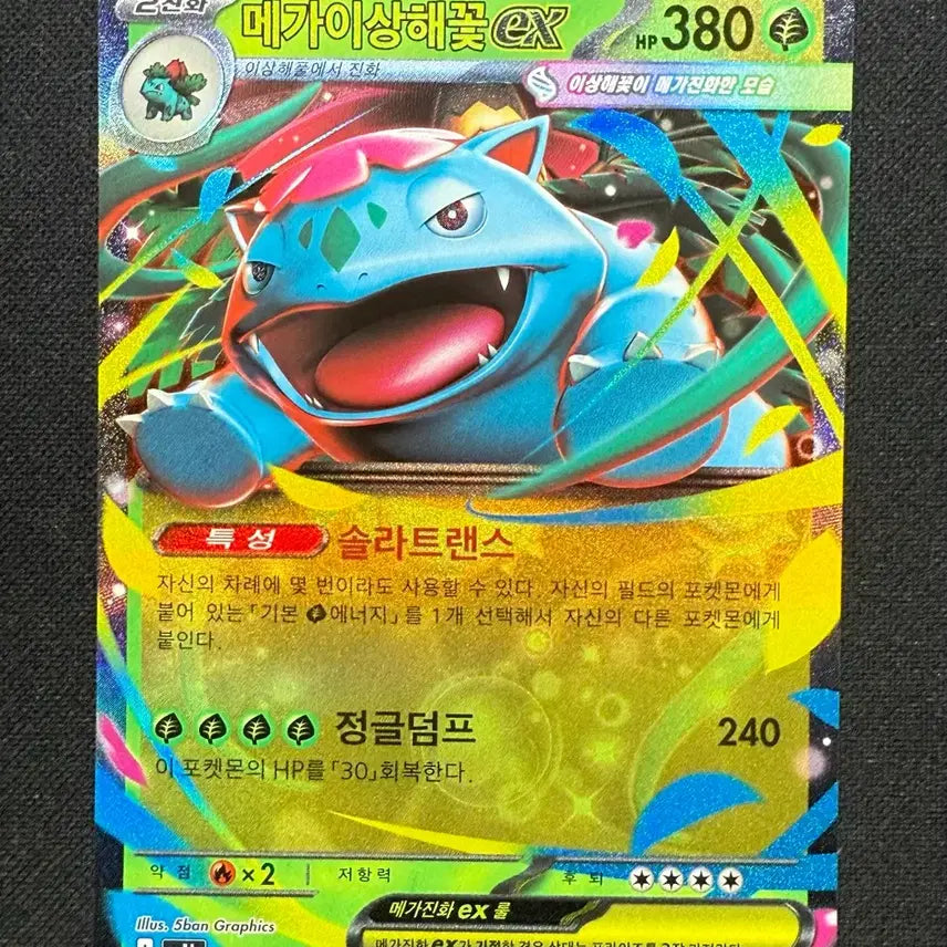 [BUNJANG] Pokemon Card Mega Venusaur RR / [싱글카드] 포켓몬카드 메가이상해씨 RR 팝니다