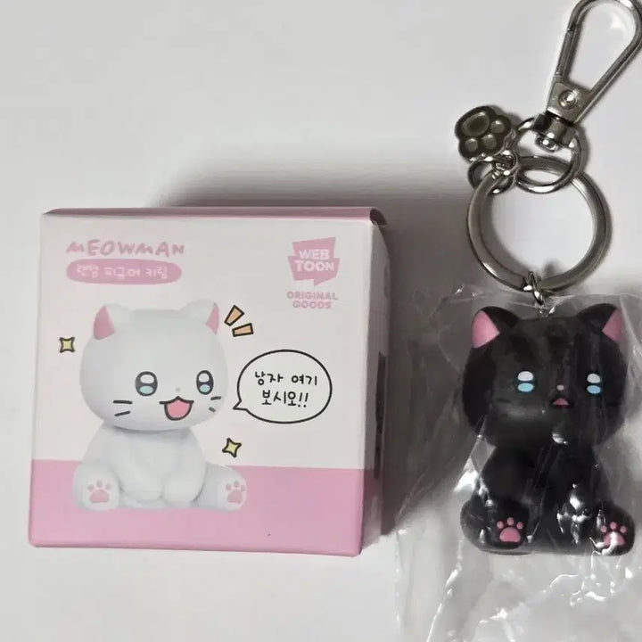 [BUNJANG] Nyahnan Namja Random Figure Keychain Butterfly / [새상품]냐한남자 랜덤 피규어 키링 나비