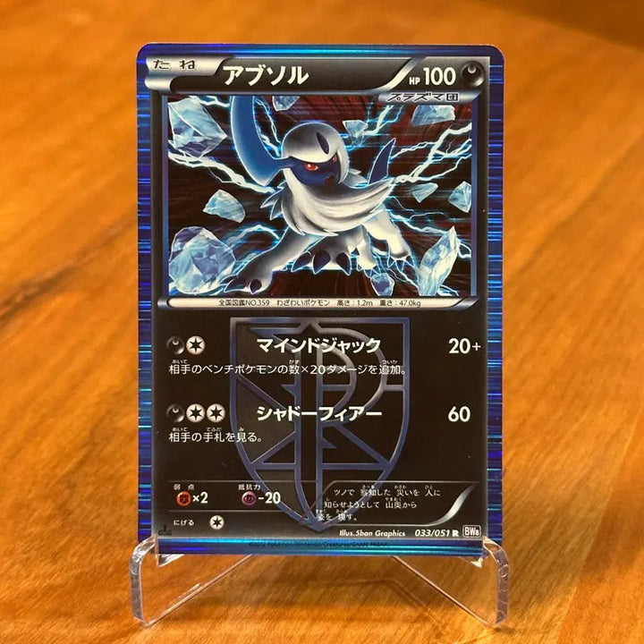 [BUNJANG] Pokemon Card 1st Edition Absol Vintage Holo Card / (일판) 포켓몬카드 1st Edition 초판 앱솔 빈티지 홀로 카드