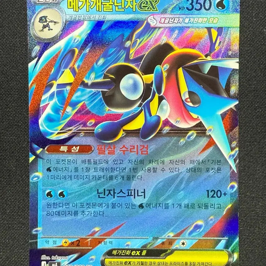 [BUNJANG] Pokemon Card Mega Greninja RR / [싱글카드] 포켓몬카드 메가개굴닌자 RR 팝니다