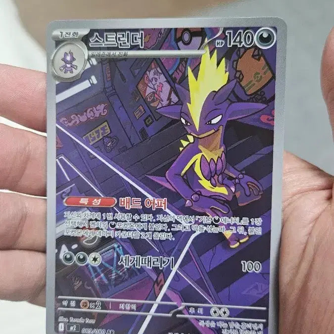 [BUNJANG] Pokemon Card - Toxtricity AR Card / 포켓몬카드 스트린더 AR 카드 팝니다