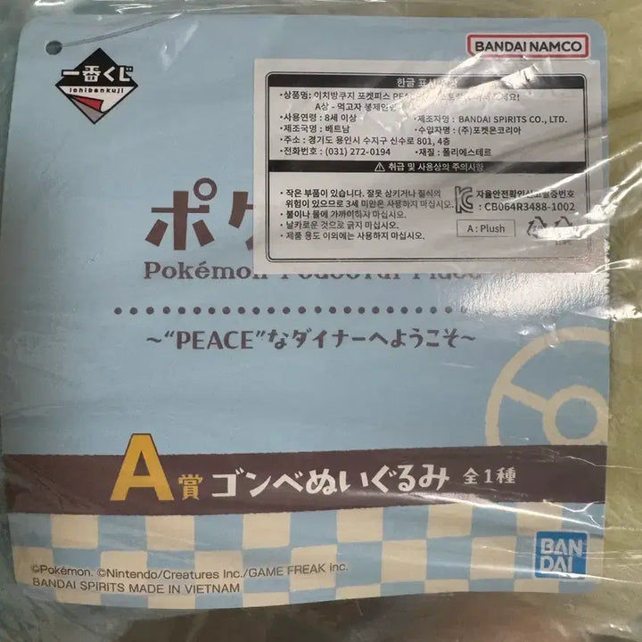 [BUNJANG] Pokemon Ichiban Kuji Snorlax Plush / 포켓몬스터 이치방쿠지 먹고자 인형 판매