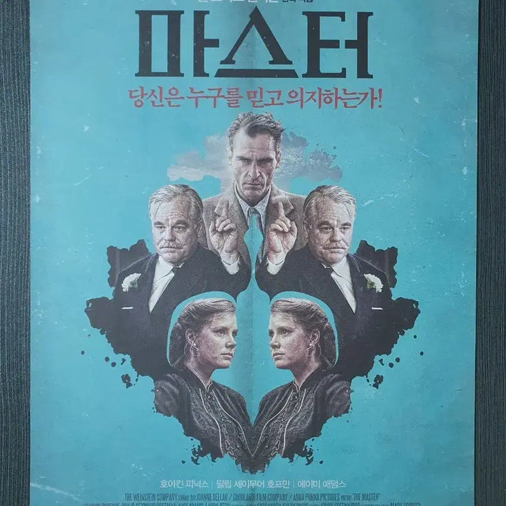[BUNJANG] The Master Movie A4 Flyer / 영화 마스터 전단지 팜플렛 A4