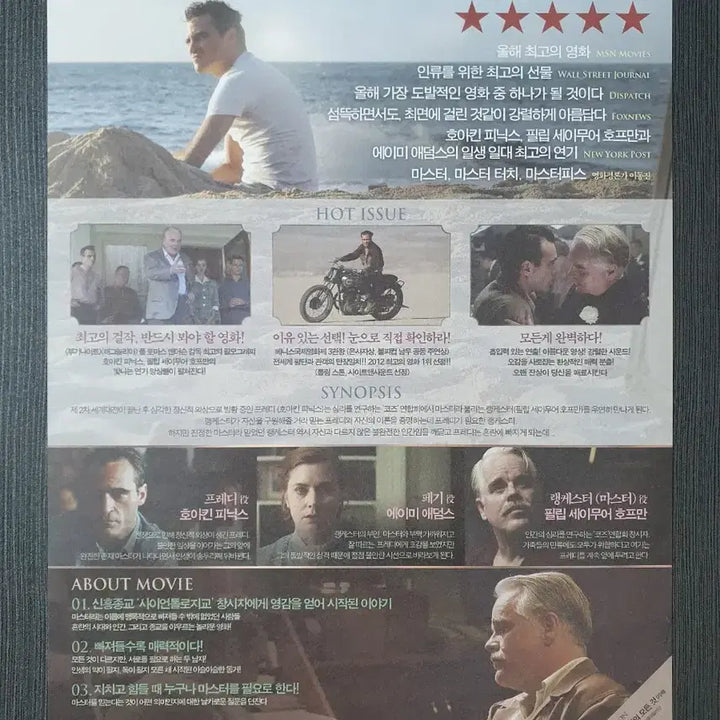 [BUNJANG] The Master Movie A4 Flyer / 영화 마스터 전단지 팜플렛 A4