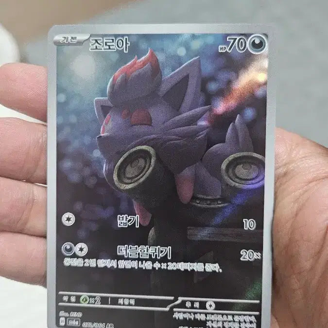 [BUNJANG] Pokemon Card Zoroark AR Card / 포켓몬카드 조로아 AR 카드 팝니다