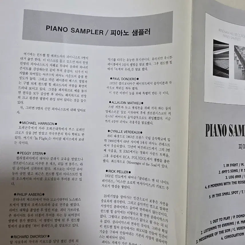 [BUNJANG] Windham Hill Records Piano Sampler LP / 윈덤 힐 LP 피아노 샘플러