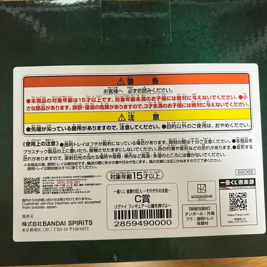 [BUNJANG] Attack on Titan Levi Figure Ichiban Shoji C Prize (Sealed) / 미개봉) 제일복권 진격의거인 리바이 C상