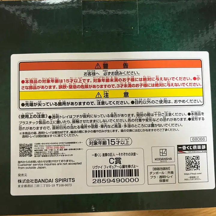 [BUNJANG] Attack on Titan Levi Figure Ichiban Shoji C Prize (Sealed) / 미개봉) 제일복권 진격의거인 리바이 C상