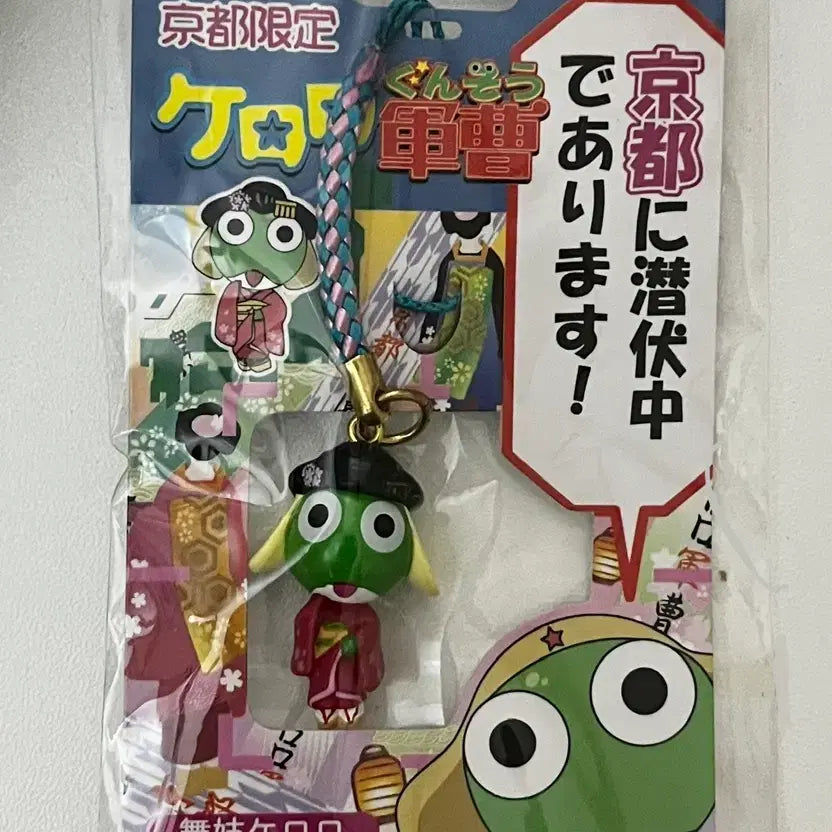 [BUNJANG] Keroro Regional Limited Strap Keychain Vintage Stationery / 케로로 지역 한정 스트랩 키링 고전문구