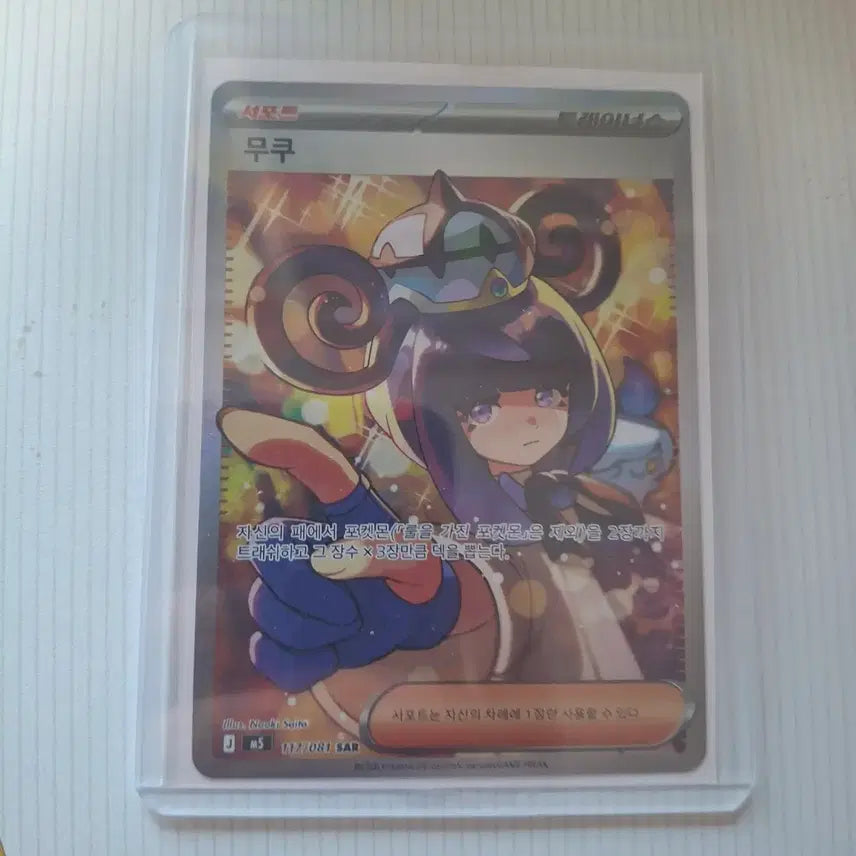 [BUNJANG] Muku SAR Photocard / 무쿠SAR