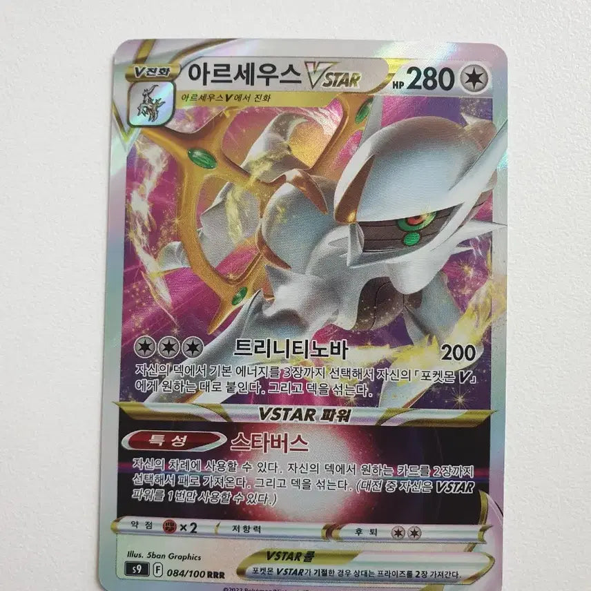 [BUNJANG] Pokemon Card Arceus V STAR / V / 포켓몬카드 아르세우스 V STAR / V