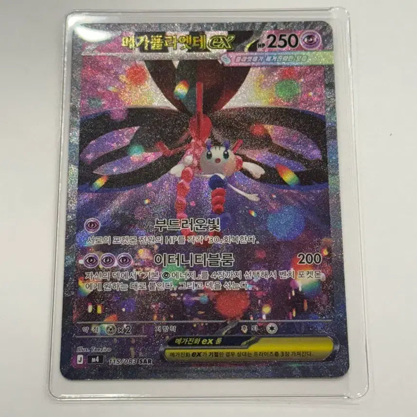 [BUNJANG] Pokemon Card Mega Pallaette EX SAR / 메가 플라엣테 EX SAR