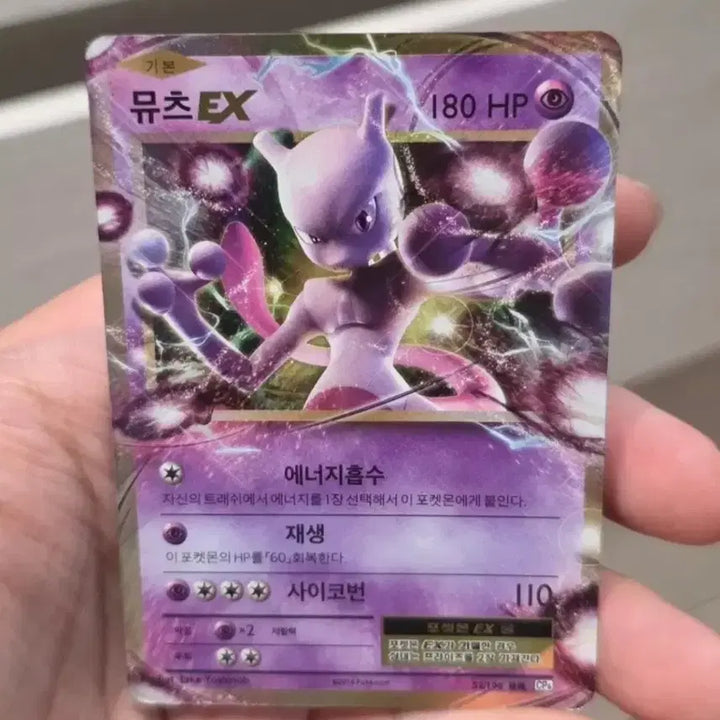 [BUNJANG] Mewtwo EX CP6 Pokemon Card / 포켓몬카드 뮤츠EX CP6