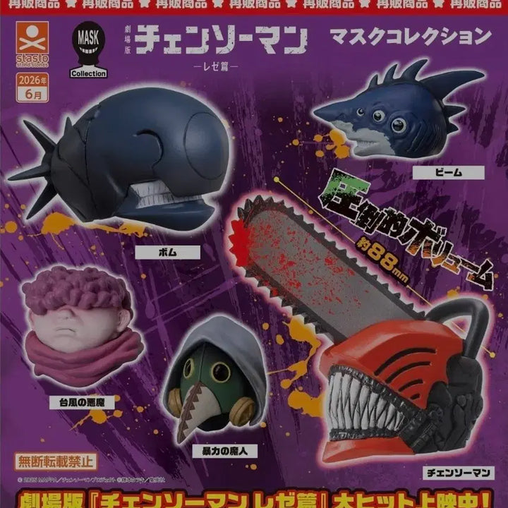 [BUNJANG] Chainsaw Man Mask Collection Gacha Set (5 Types) / 체인소맨 마스크 컬렉션 가챠 5종 세트