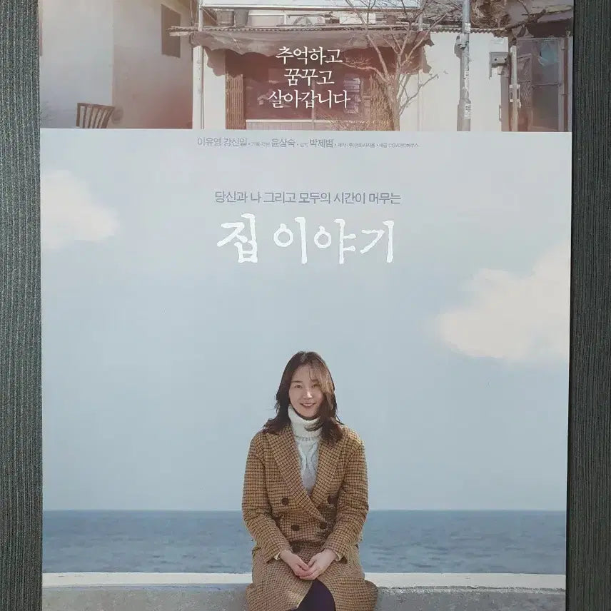 [BUNJANG] Jibiyagi Korean Film Leaflet A4 Lee Yoo-young / 집이야기 한국 영화 전단지 팜플렛 A4 이유영