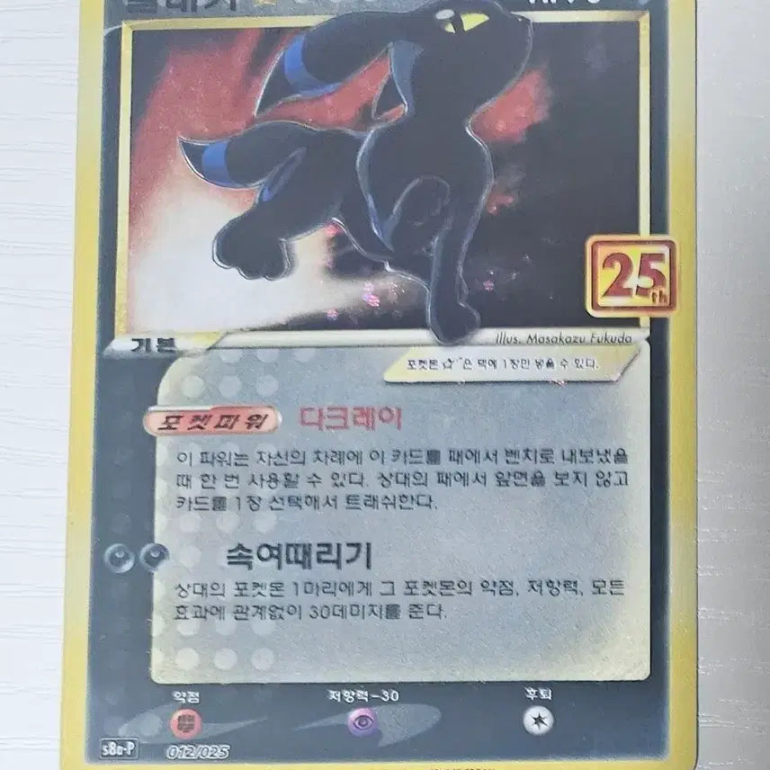 [BUNJANG] Pokemon Card Umbreon 25th Anniversary Edition / 포켓몬카드 블래키 25주년 에디션