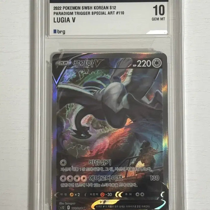 [BUNJANG] Pokemon Card Lugia Special Edition (BRG10 Grade) / 포켓몬카드 루기아 특일 한판 brg10