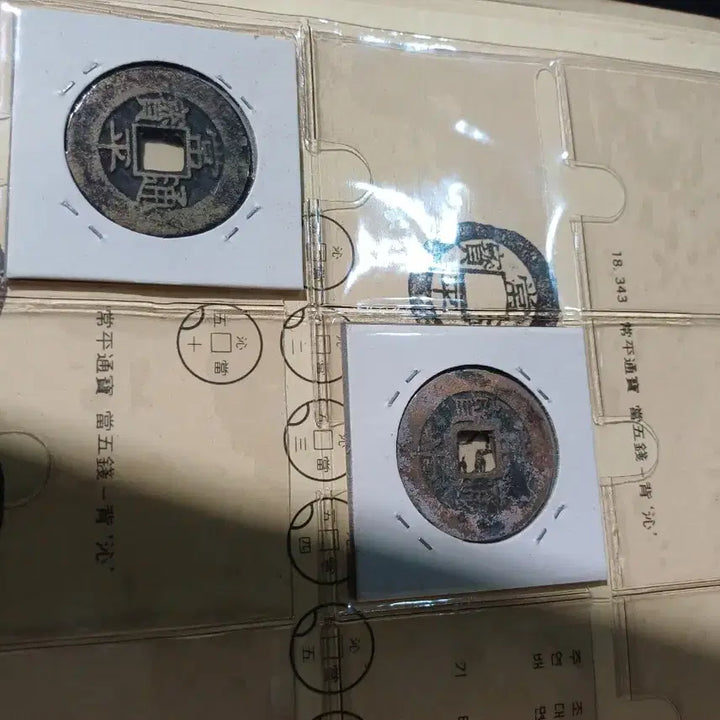 [BUNJANG] Sangpyeongtongbo Dang-o-jeon Coin Set with Lower Numbers and Moon Mark (2 Types) / 상평통보 당오전 배 심 하부숫자및 월표 2종