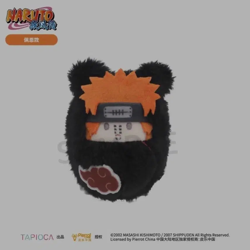 [BUNJANG] Naruto Akatsuki Pain Tapinui Plush / 나루토 아카츠키 페인 타피누이