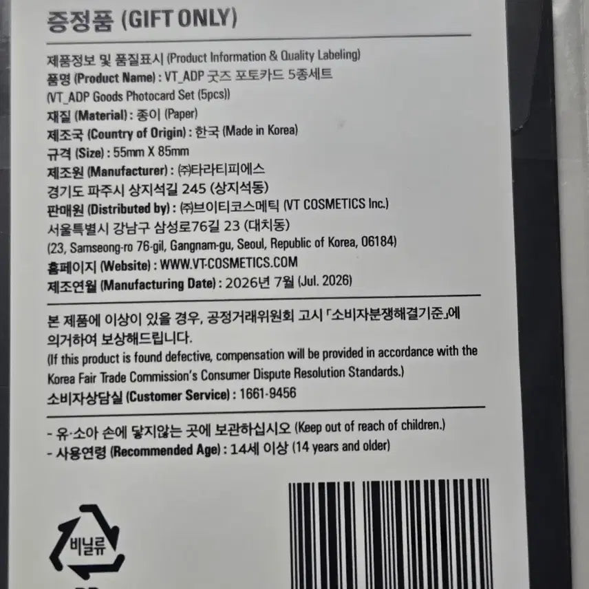 [BUNJANG] VT All Day Project Photocard Set (5 Types) / vt 올데이프로젝트 포토카드 5종 세트