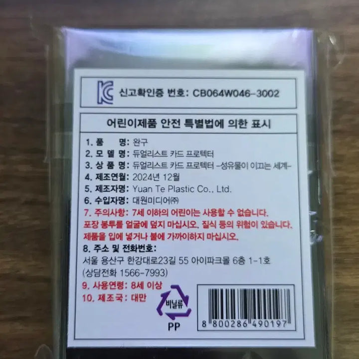 [BUNJANG] Yu-Gi-Oh! Sacred Relic Protective Deck Case (Sealed) / 유희왕 성유물 프텍 미개봉