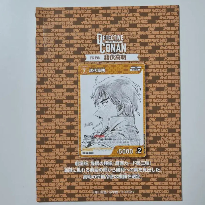 [BUNJANG] Detective Conan TCG Morofushi Takaaki PR Kōmei Promo (Sealed) / (미개봉) 명탐정 코난 tcg 모로후시 타카아키 PR 공명 프로모