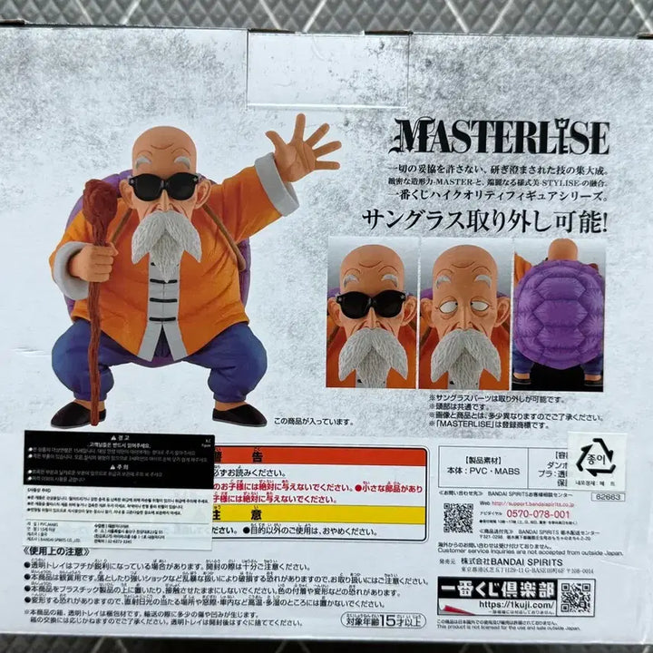 [BUNJANG] Dragon Ball Master Roshi B Prize Figure / 드래곤볼 제일복권 무천도사 거북선인 b상 피규어
