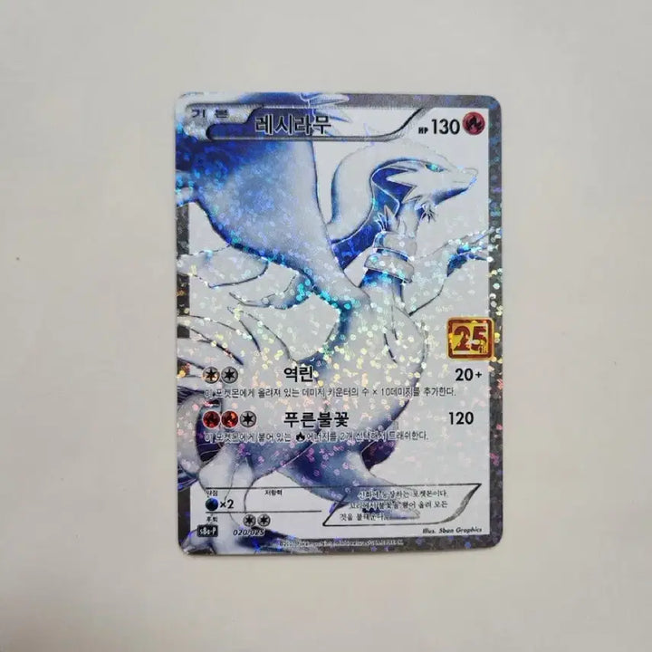 [BUNJANG] Pokemon Card Reshiram 25th Anniversary Promo / 포켓몬카드 레시라무 25주년 프로모