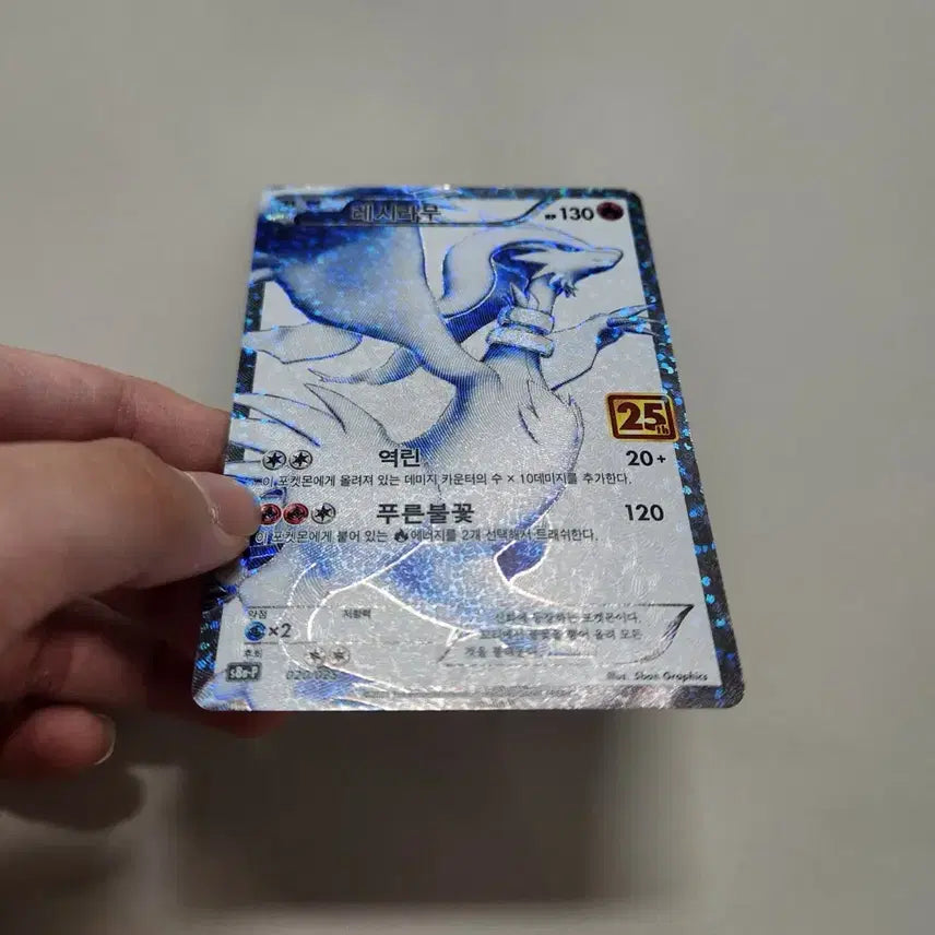 [BUNJANG] Pokemon Card Reshiram 25th Anniversary Promo / 포켓몬카드 레시라무 25주년 프로모