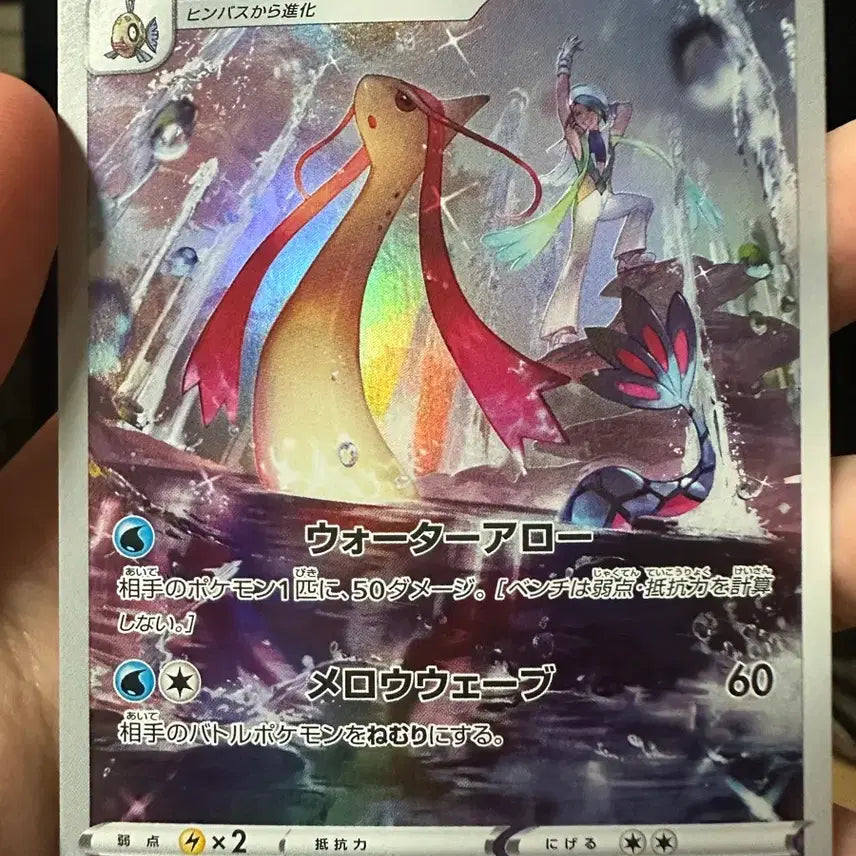 [BUNJANG] Pokemon Card Milotic chr Japanese Version / 포켓몬카드 밀로틱 chr 일판