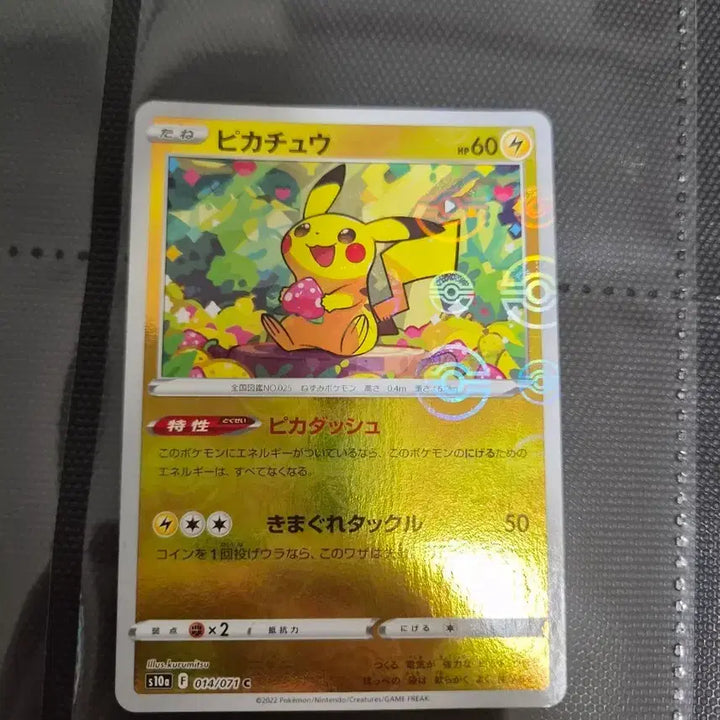 [BUNJANG] Strawberry Pikachu Poké Ball Holo Japanese Edition / 딸기 피카츄 몬볼 홀로 일판 딸기츄
