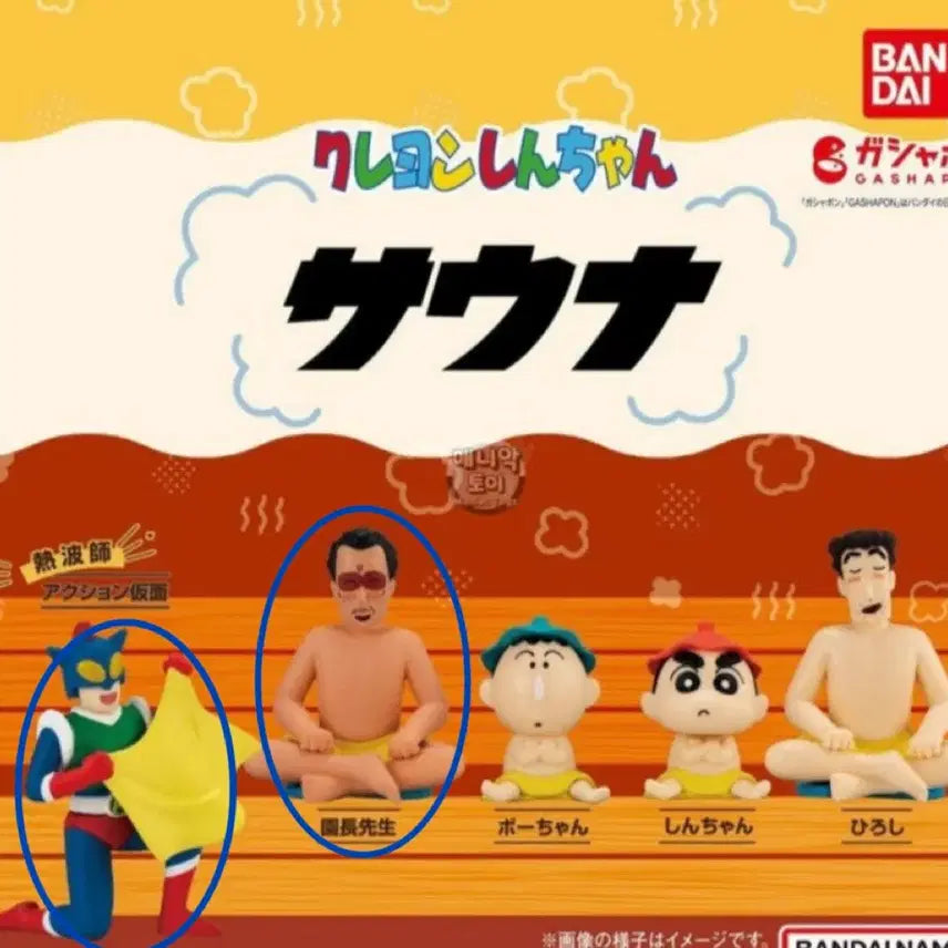 [BUNJANG] Bandai Crayon Shin-chan Sauna Gacha Action Mask &amp; Principal Nambu Bundle Set / [일괄] 반다이 짱구 사우나 가챠 액션가면, 원장선생님