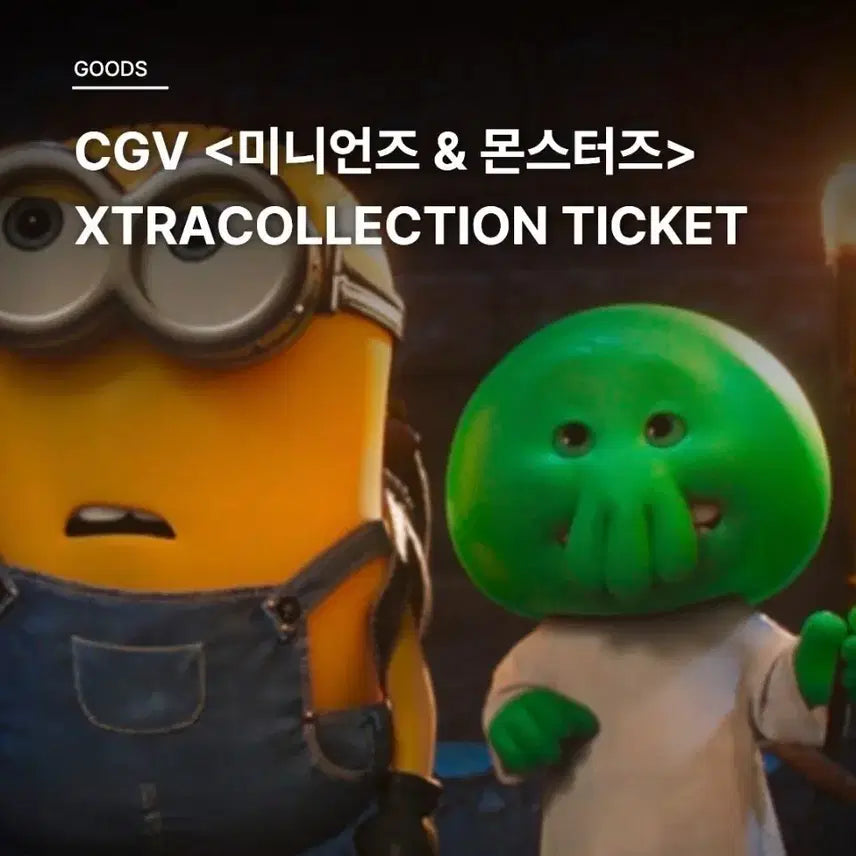 [BUNJANG] Minions ScreenX Extra Ticket Goods / 미니언즈 스크린엑스  엑스트라 티켓 굿즈